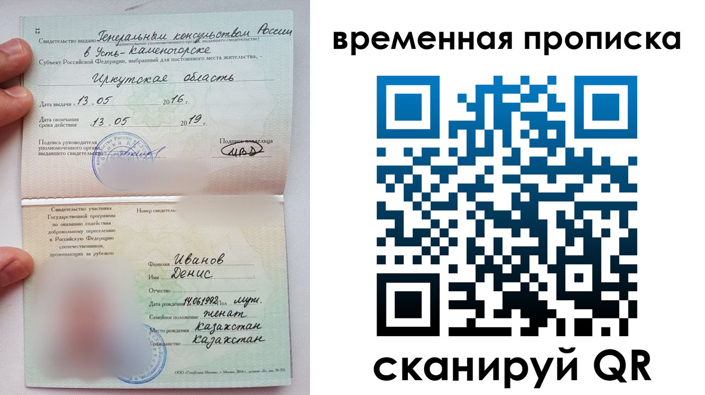 прописка для работы в Читинской области